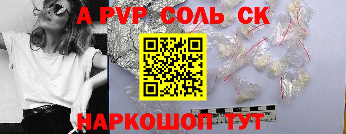 Alpha PVP крисы CK Анжеро-Судженск