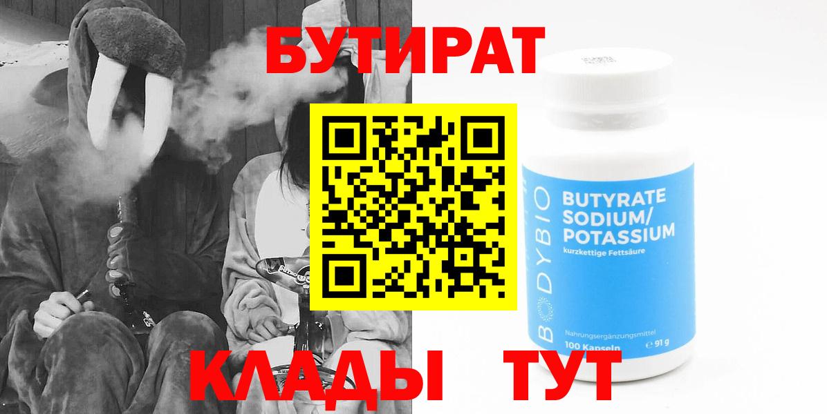 БУТИРАТ бутандиол Анжеро-Судженск