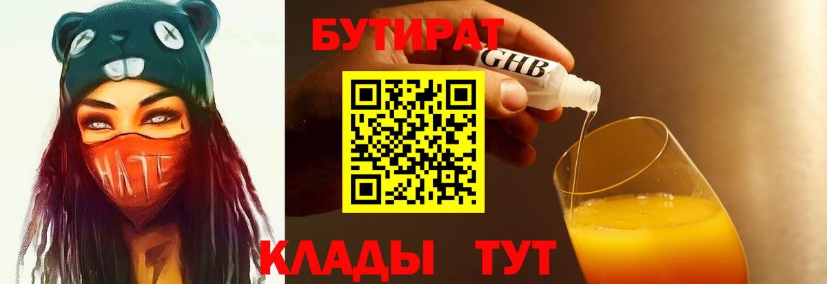БУТИРАТ вода  Вход с VPN  Анжеро-Судженск 