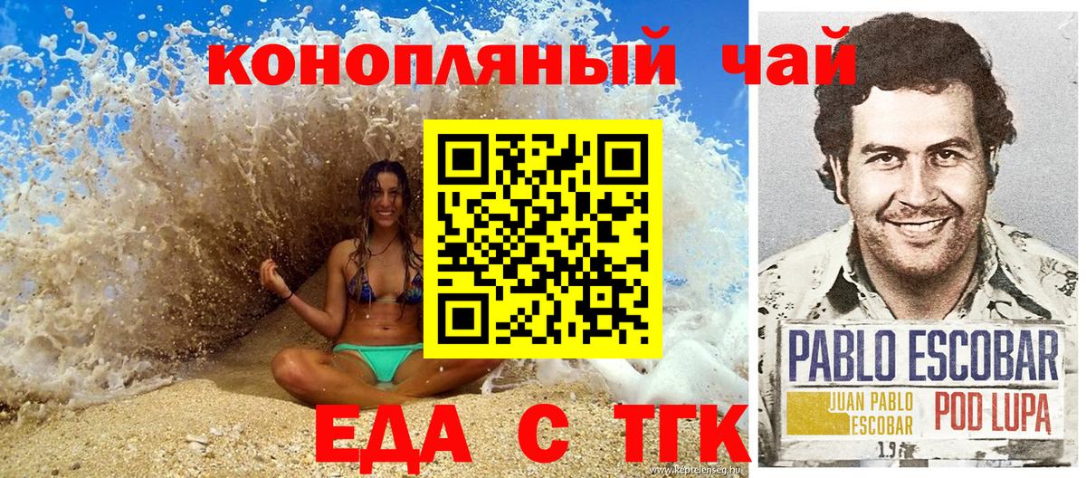 Анжеро-Судженск  Еда ТГК марихуана  Вход с VPN 