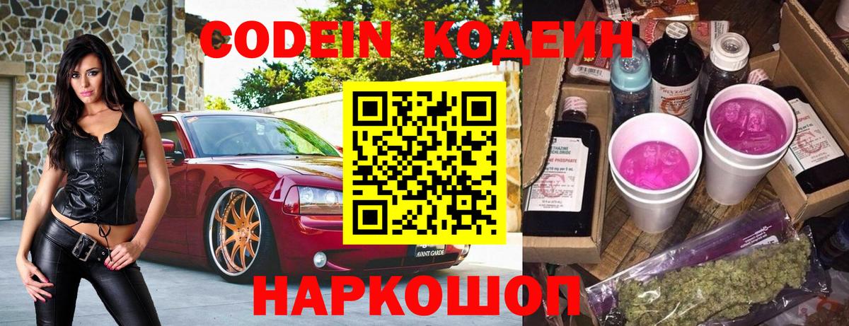 Кодеиновый сироп Lean Purple Drank Анжеро-Судженск