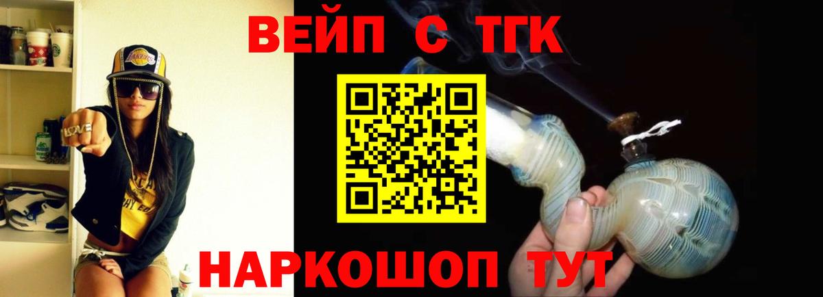 ТГК вейп с тгк  дарнет шоп  Анжеро-Судженск  Вход с VPN  ТГК вейп 